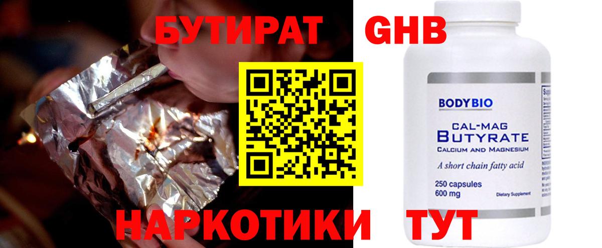 Бутират GHB Дагестанские Огни