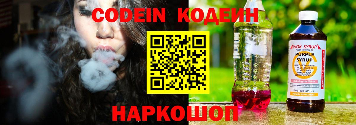 Дагестанские Огни  Кодеин Purple Drank  Вход с VPN  Codein Purple Drank 